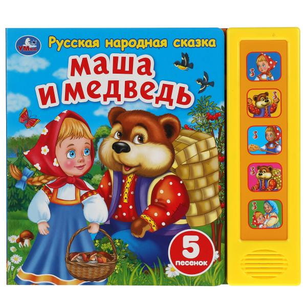 Маша и медведь сказка (5 кн. 5 песен) 200х175мм 10стр Умка в кор.32шт