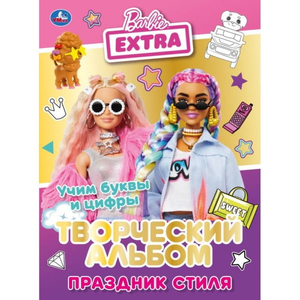 Праздник стиля.Барби.Учим буквы и цифры.Творческий альбом.Первая раскраска с фольгой. Умка в кор50шт