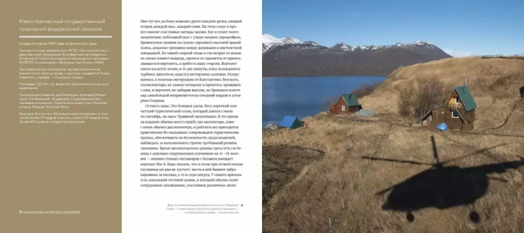 Screenshot_2021-02-11 Сто заповедных лет Фотоистория большого путешествия Том 2 Камчатка(3).png