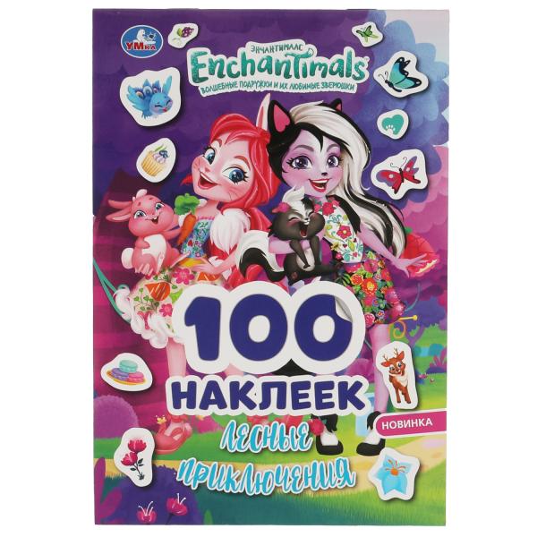 Лесные приключения. 100 наклеек. ЭНЧАНТИМАЛС. 145х210 мм 8 стр. + наклейки  Умка в кор.50шт