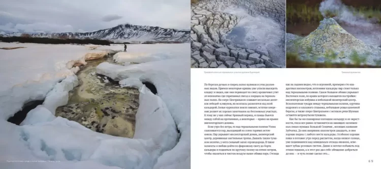 Screenshot_2021-02-11 Сто заповедных лет Фотоистория большого путешествия Том 2 Камчатка(7).png