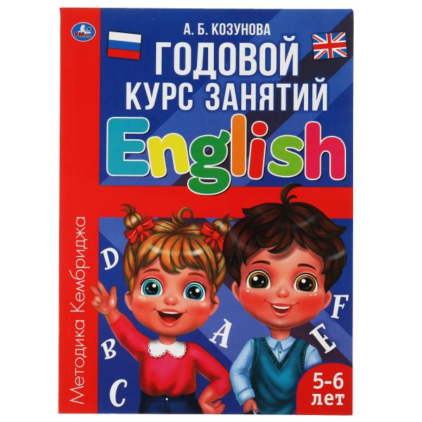 Английский язык 5-6 лет. Годовой курс занятий.  205Х280ММ, 96 стр. Умка в кор.15шт