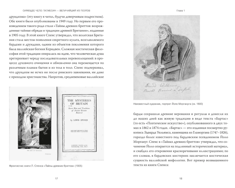Кельты. Мифология, сформировавшая наше сознание