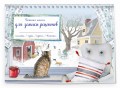 Уютная книга для записи рецептов. Зимний день с котом