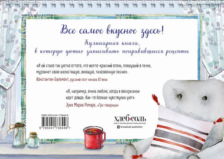 Уютная книга для записи рецептов. Зимний день с котом