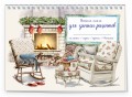 Уютная книга для записи рецептов. Кот у камина
