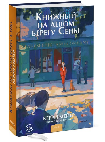 Книжный на левом берегу Сены