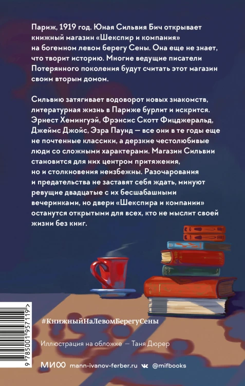 Книжный на левом берегу Сены