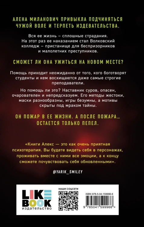 После тебя только пепел