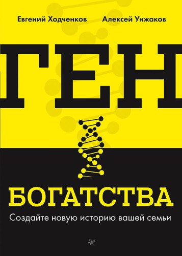 Ген богатства