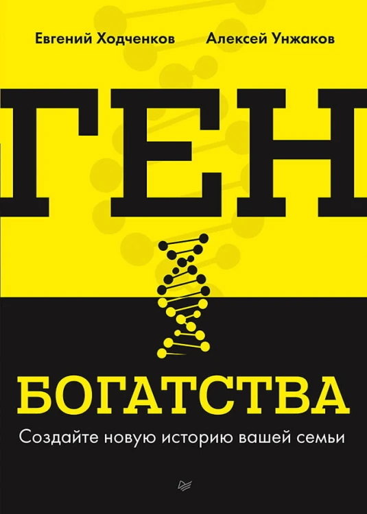 Ген богатства