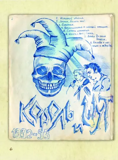 Screenshot_2021-02-12 Король и Шут Старая книга(2).png