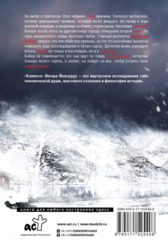 Калипсо