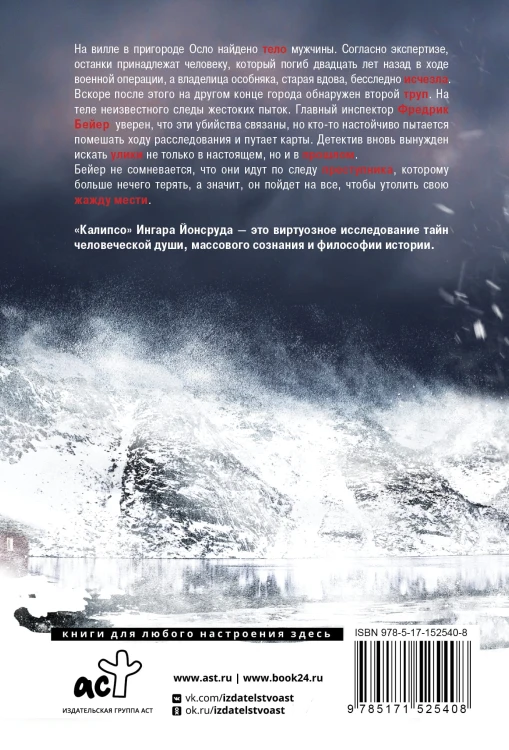 Калипсо
