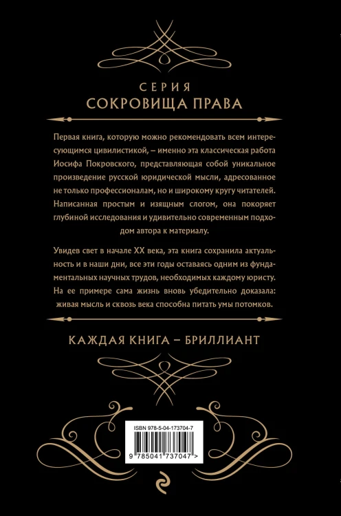 Основные проблемы гражданского права (Черная)