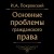 Основные проблемы гражданского права (Черная)