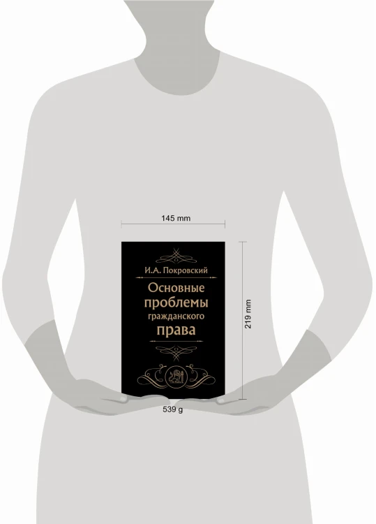 Основные проблемы гражданского права (Черная)