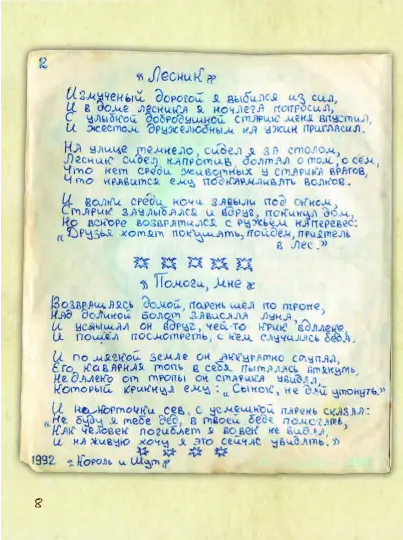 Screenshot_2021-02-12 Король и Шут Старая книга(4).png