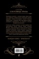 Судебные речи великих русских юристов (Черная)
