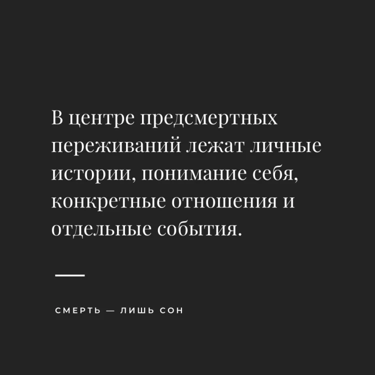 Смерть — лишь сон. Врач хосписа о поиске надежды и смысла жизни на пороге смерти