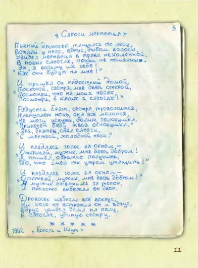 Screenshot_2021-02-12 Король и Шут Старая книга(6).png