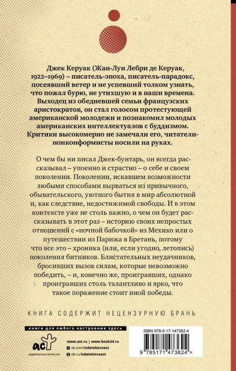 Одинокий странник. Тристесса. Сатори в Париже