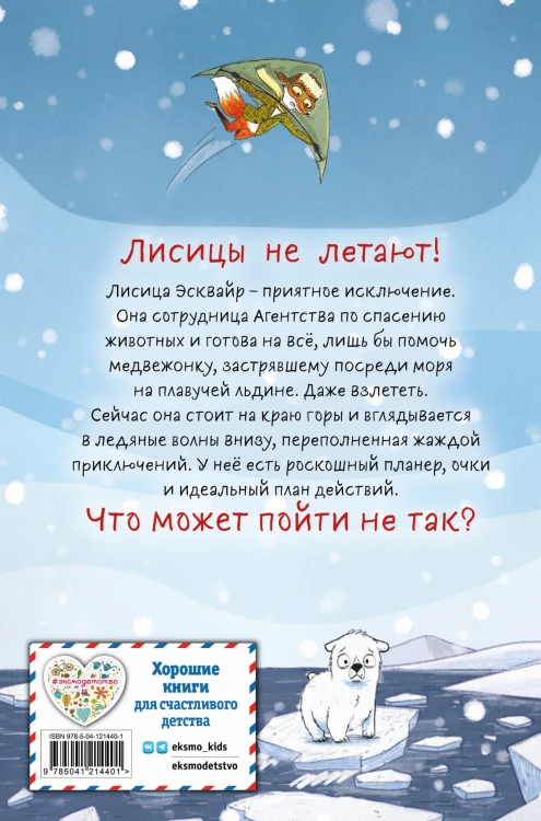 Миссия: Когтишкин (выпуск 1)