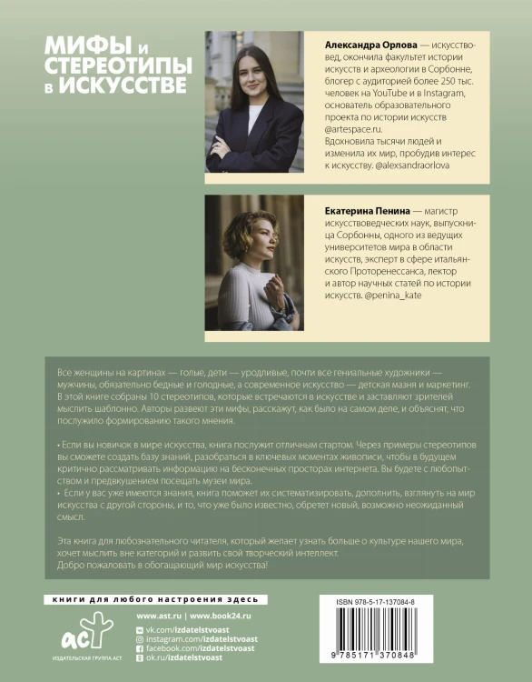 Мифы и стереотипы в искусстве