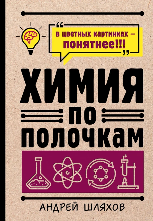 Химия по полочкам