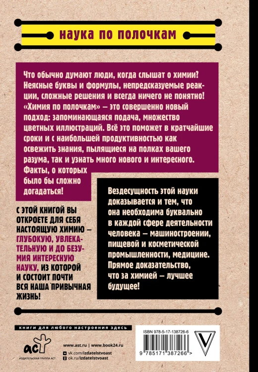 Химия по полочкам
