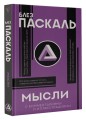 Мысли