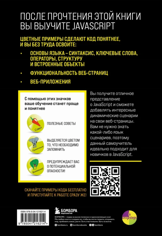 JavaScript для начинающих. 6-е издание