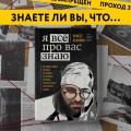 Я всё про вас знаю. Как видеть людей насквозь и выходить из сложных ситуаций, используя опыт знаменитого сыщика