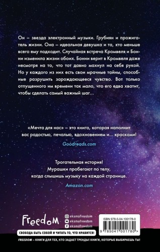 Мечта для нас2.jpg