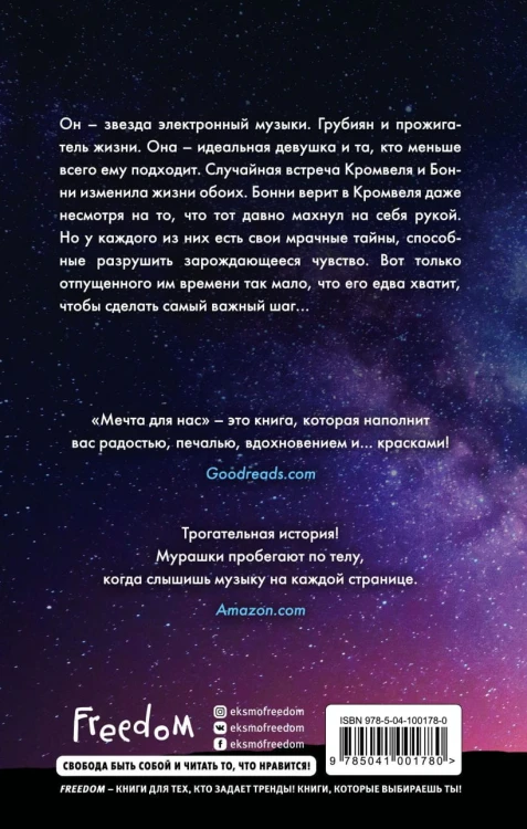 Мечта для нас2.jpg