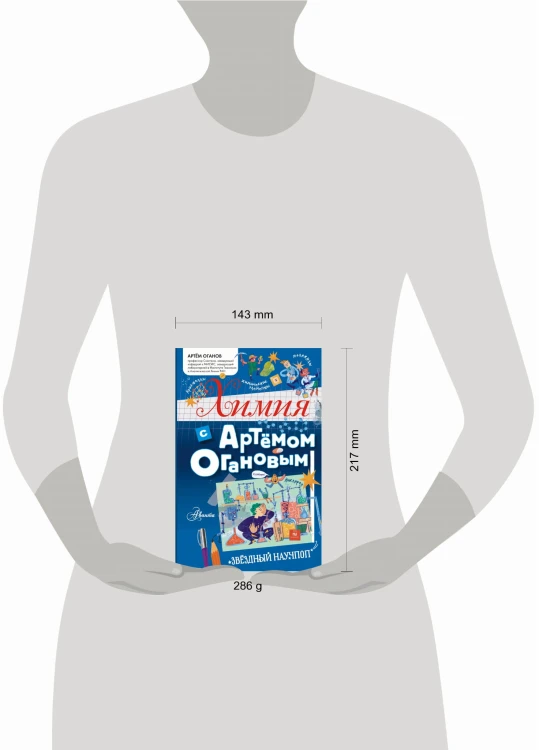 Химия с Артемом Огановым