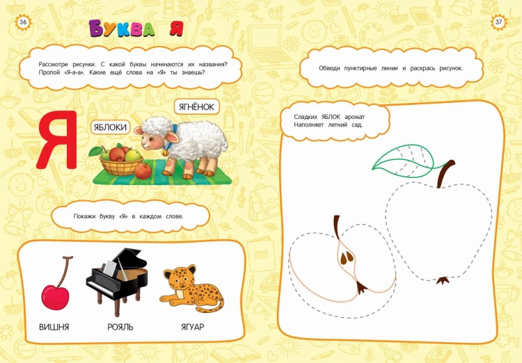 Годовой курс развития основных навыков: для детей 3-4 лет