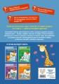 Годовой курс развития основных навыков: для детей 4-5 лет