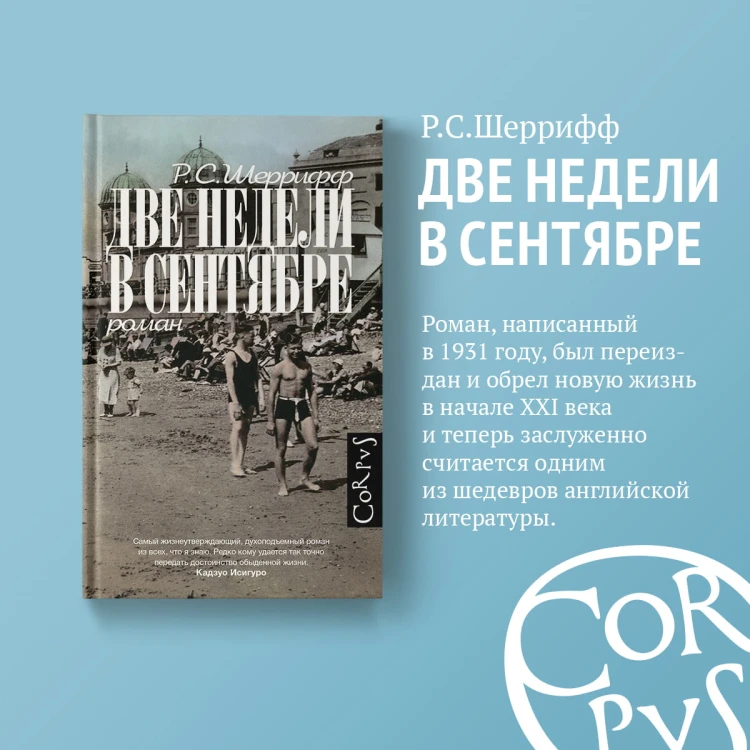 Две недели в сентябре