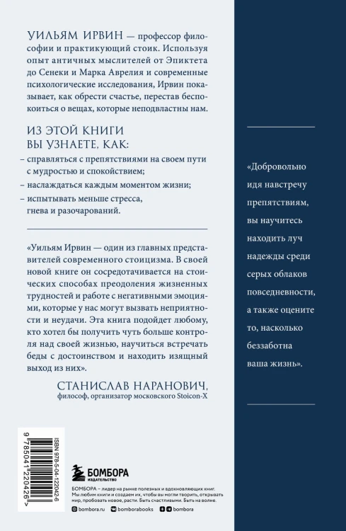 Путь стоика. Сохранить спокойствие, твердость характера и благоразумие перед лицом испытаний