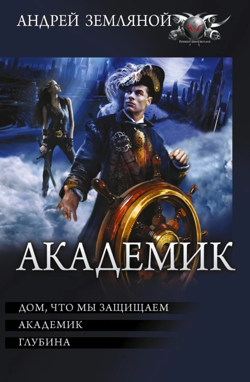 Академик