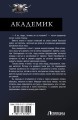 Академик