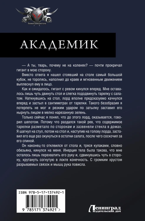 Академик