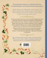 Вышивка Джейн Остин. Аутентичные проекты эпохи Регентства для современных вышивальщиц