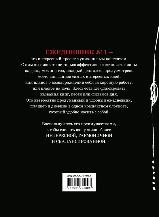 Льзя! (Ежедневник №1)