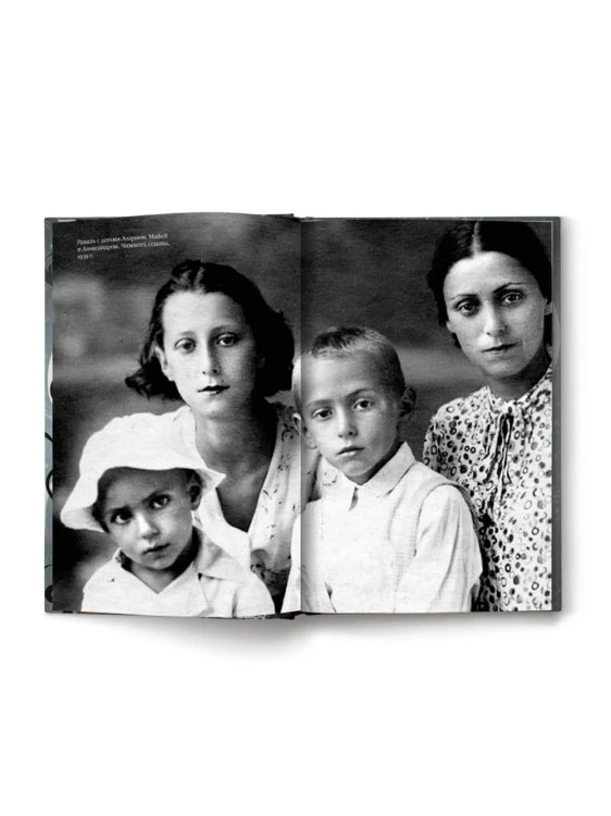 Жизнь в балете. Семейные хроники Плисецких и Мессереров