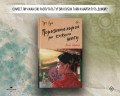 Поразительное на каждом шагу. Алые сердца