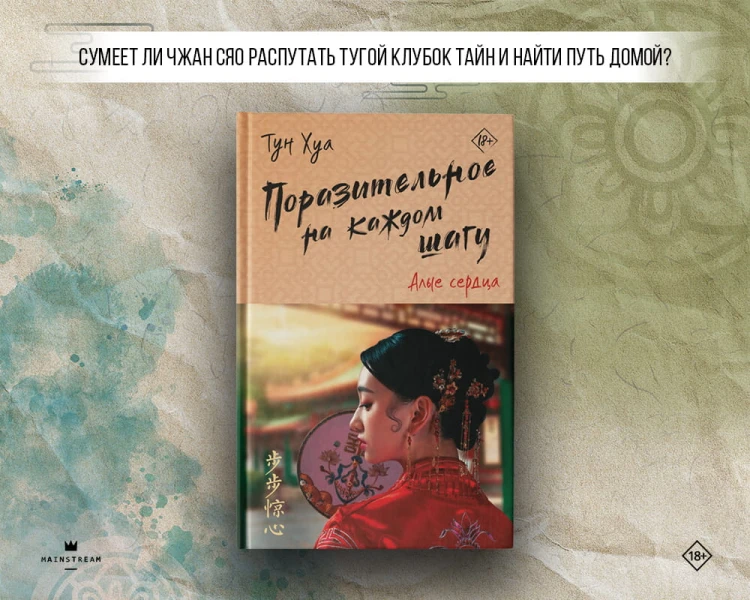 Поразительное на каждом шагу. Алые сердца
