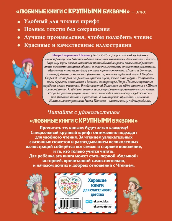 Путешествие Голубой Стрелы (ил. И. Панкова)