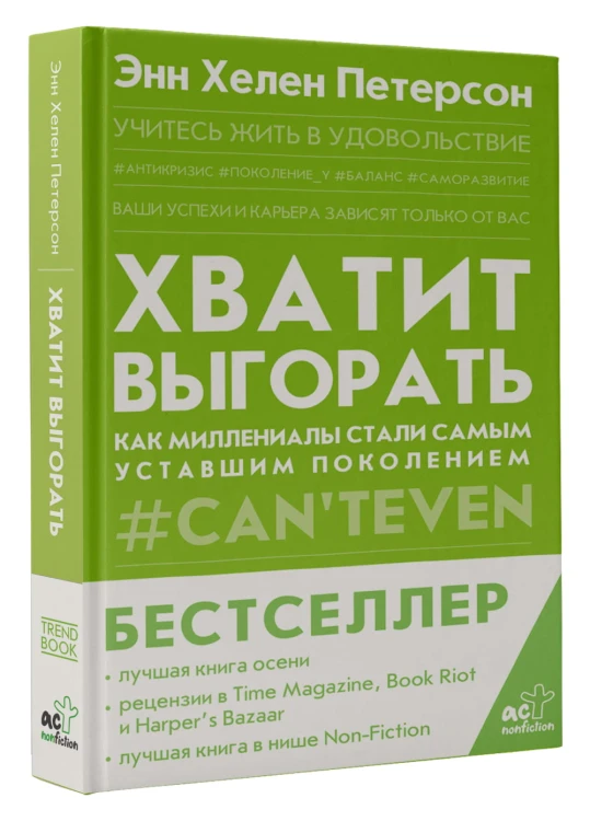 Хватит выгорать. Как миллениалы стали самым уставшим поколением